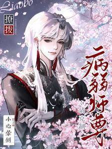 柔弱小白花女主文