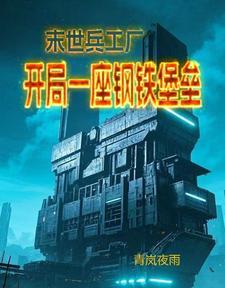 末日兵工厂