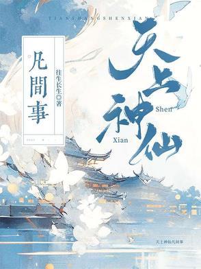天上神仙打一个生肖