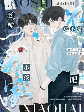 这不是我家小孩吧英文