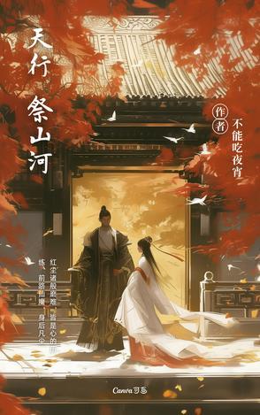 天行轶事祭鼓舞奏