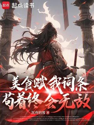苟在美食的