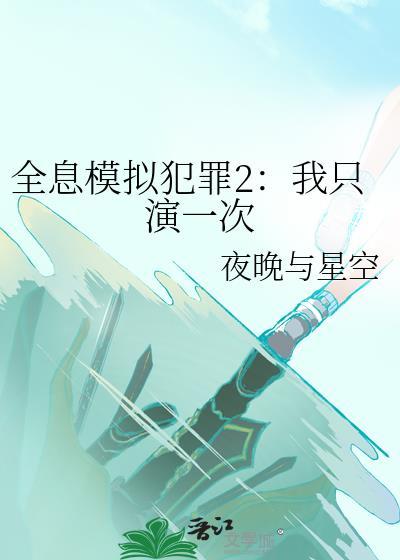 全息模仿