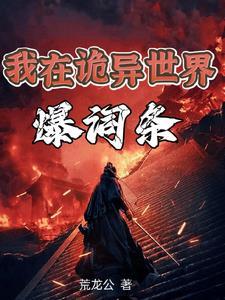 我是诡防
