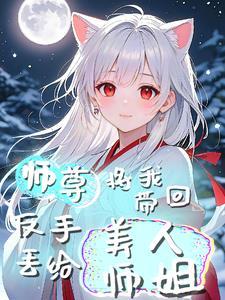 眉眼间像极了小师妹
