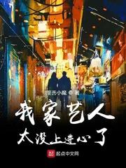 我家艺人太没有上进心了博看