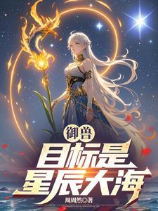 御兽神宠