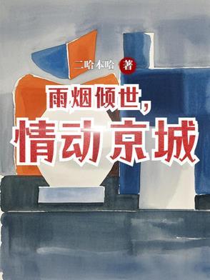 烟雨情的意思