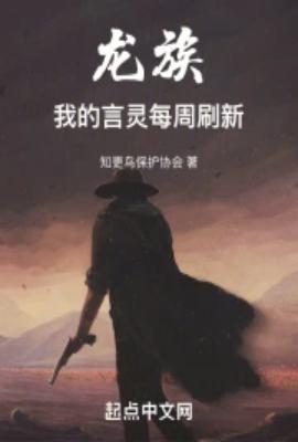 龙族我的言灵每周刷新听书