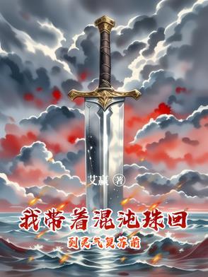 带着混沌珠重生都市