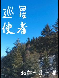 巡行使者