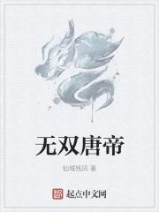 无双天帝百度百科