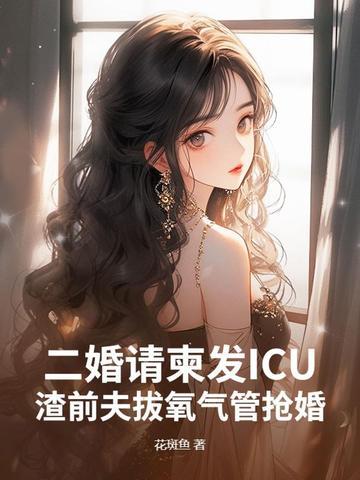 前夫再婚前妻大闹婚礼现场