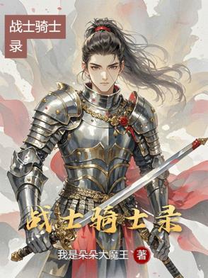 骑士战场第一集