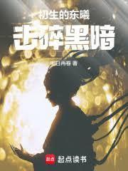 东曦指的是什么