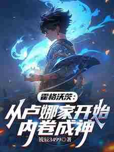 霍格沃茨的学生给卢娜起了什么外号