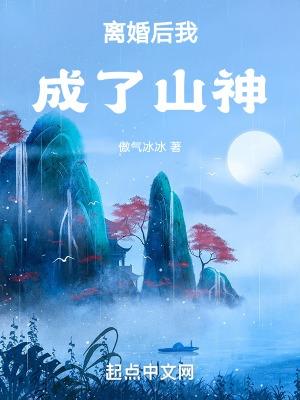 离婚后我成了山神前妻齐晓雪