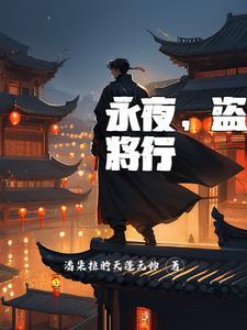 长夜将明