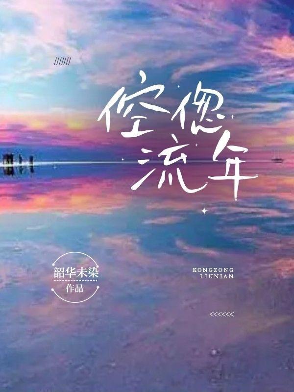 倥偬流年中封启南的背景